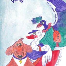 Обложка для издательства в детскую книгу