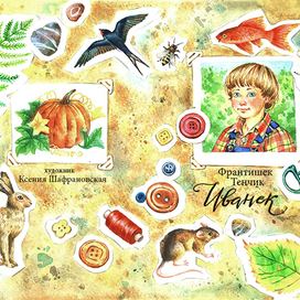 Франтишек Тенчик "Иванек"