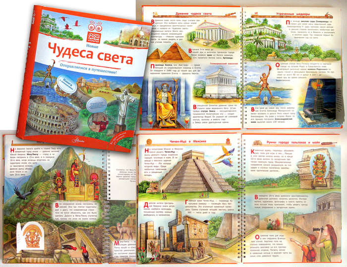 Чудеса света