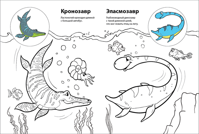 морские динозавры