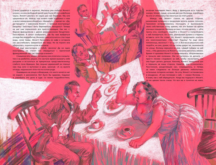 Г. Миллер "Тропик рака" (71)