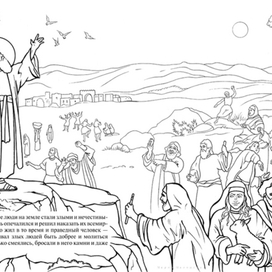 Ноев Ковчег. Познавательная книга-раскраска.
