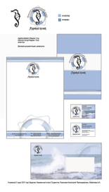 Фирменный стиль "Морской конек"