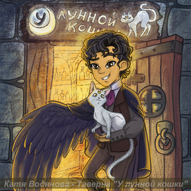 У лунной кошки - Рей