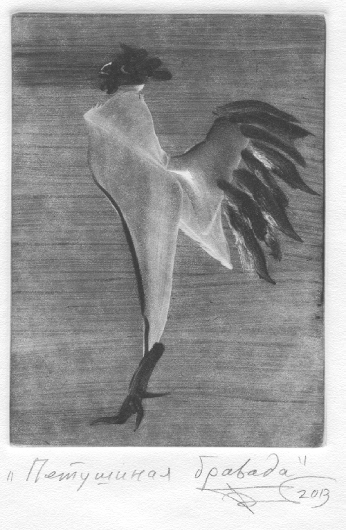 Петушиная бравада