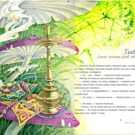 еще одна Алиса(4)