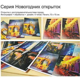Серия новогодних открыток
