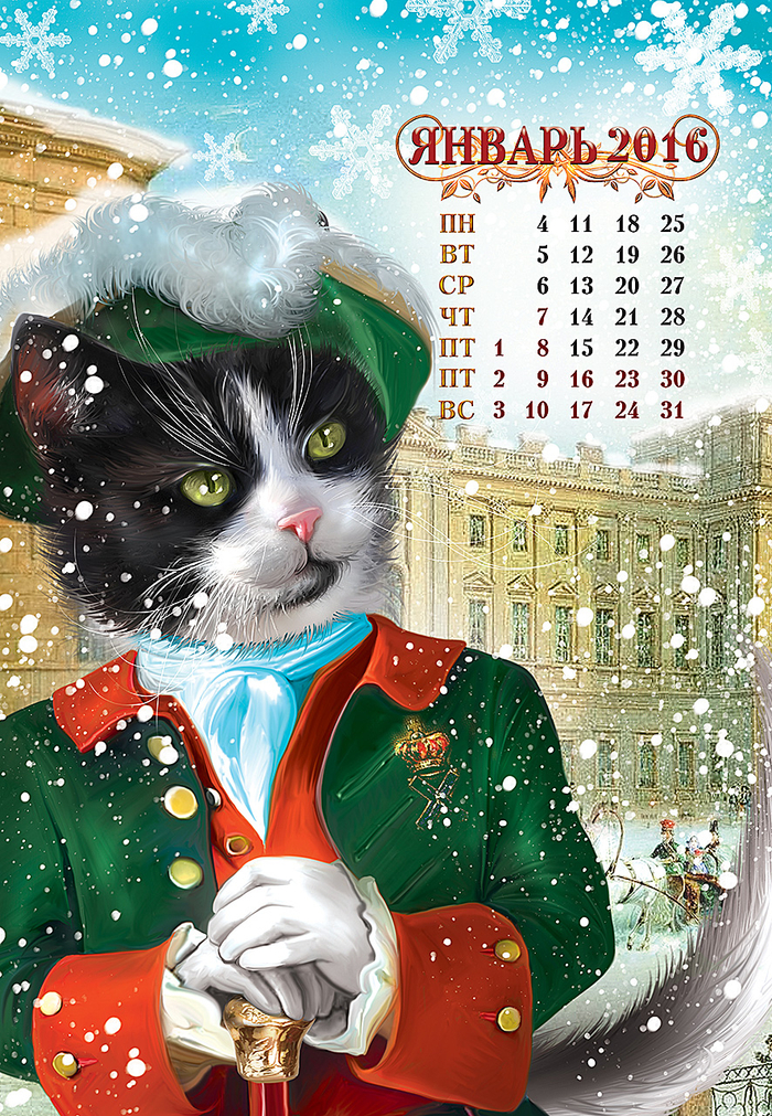 Календарь для Медного всадника