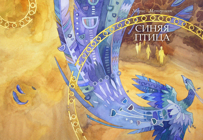 Синяя птица