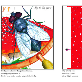 "ЗАБАВНАЯ АЗБУКА"