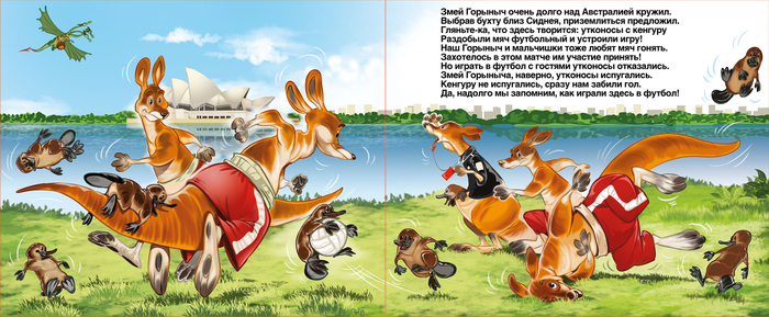 Змей Горыныч Поляков 1