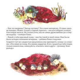 Ёжиково семейство