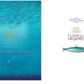 "Неволшебные сказки" Андрей Макаревич