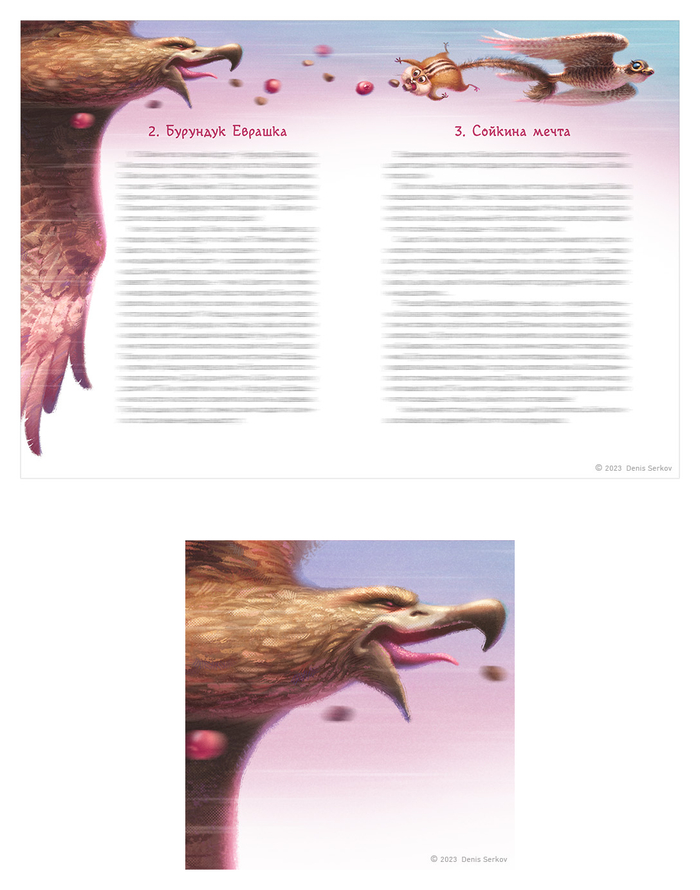 Приключения Сойки 5