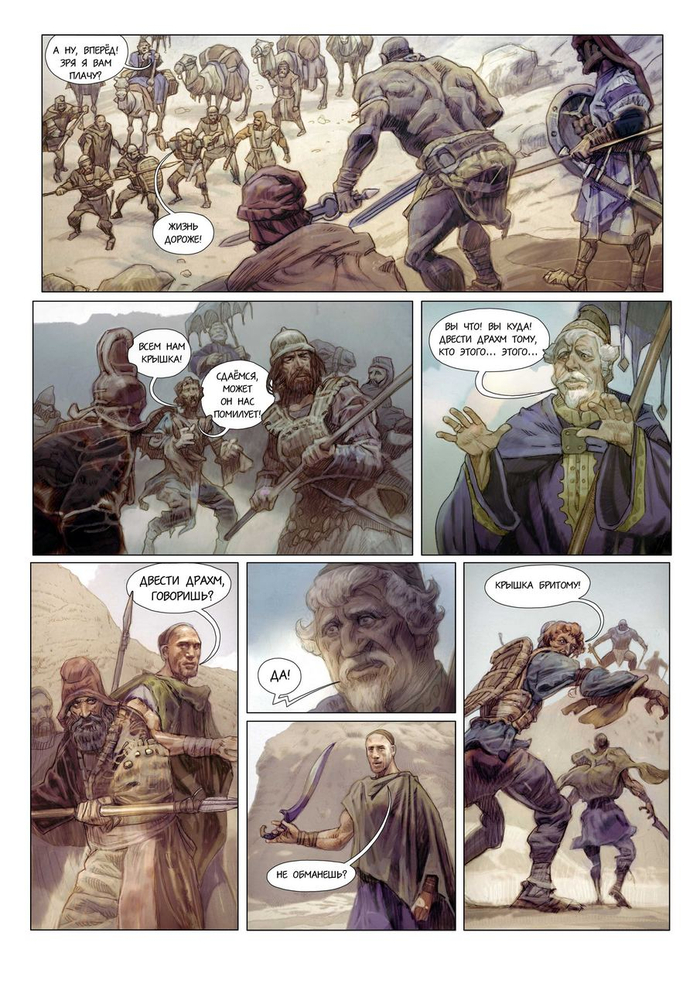 Страница для 3 главы комикса "ТЕНЬ ОДИНОКОГО БОГА", для проекта "Вторая война богов".