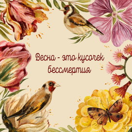 Весенняя открытка