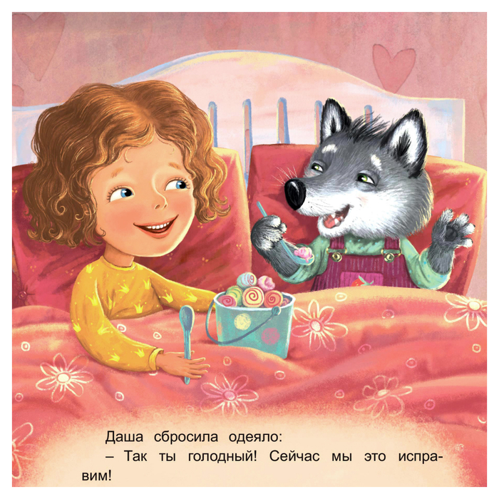 "Колыбельная для волчонка" Е. Земляничкина