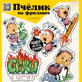 Стикер-пак для иллюстраторов о буднях на фрилансе