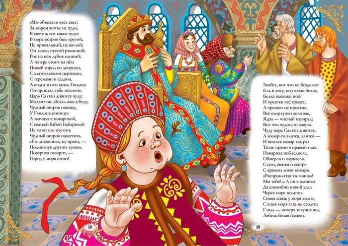 сказки пушкина