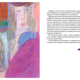 Иллюстрация к книге М.К.Лопеса "Старушки с зонтиками"