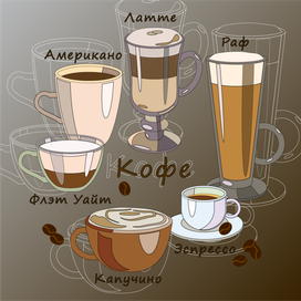 Конечно же кофе