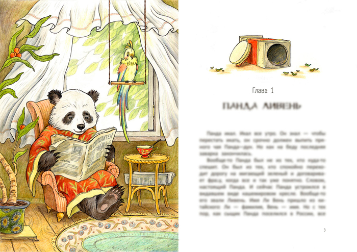 Домашнее утро