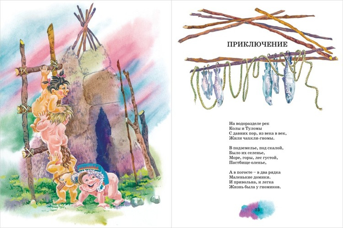 Разворот книги "Волшебный полуостров"