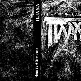 Обложка к книге