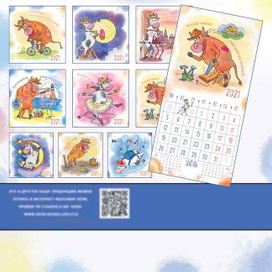 Календарь 2021