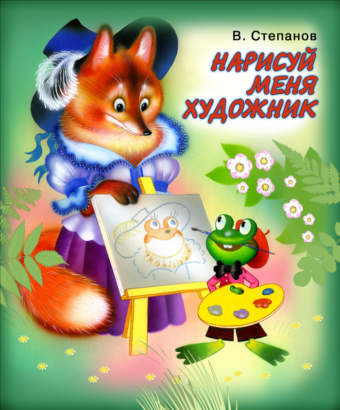 Обложка к стихам