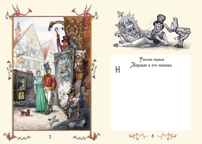 Снежная Королева