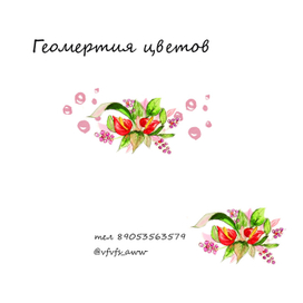 цветочная визитка