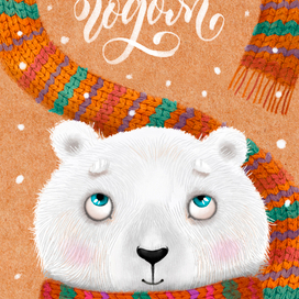 Открытка "С Новым годом"