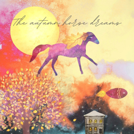 Сны ноябрьской лошади