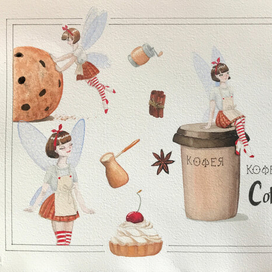 Кофейная фея