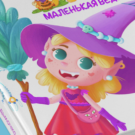 Детский ежемесячный журнал