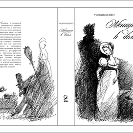 Женщина в белом