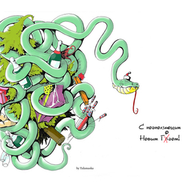 С подползающим