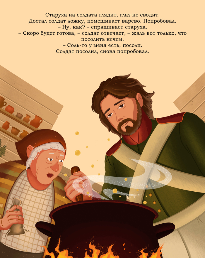 Иллюстрации к сказке "Каша из топора" (3)