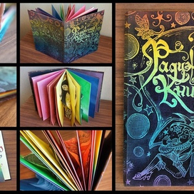 Радужная Книга