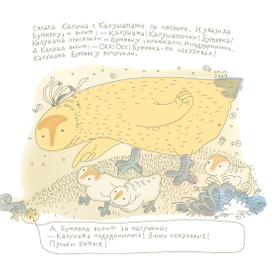 Сяпала Калуша по напушке