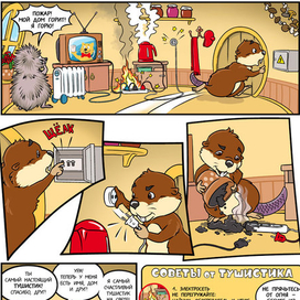 Приключения Тушистика