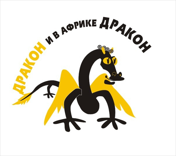 дракон 