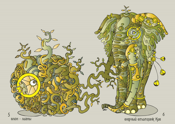 "Слоны - альбом" сюрный стимпанк Кис