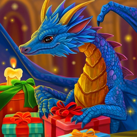 Дракон и подарки 