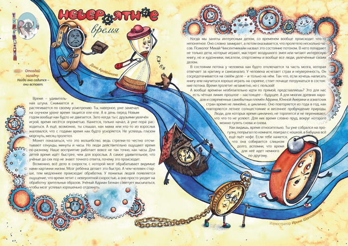 Невероятное время