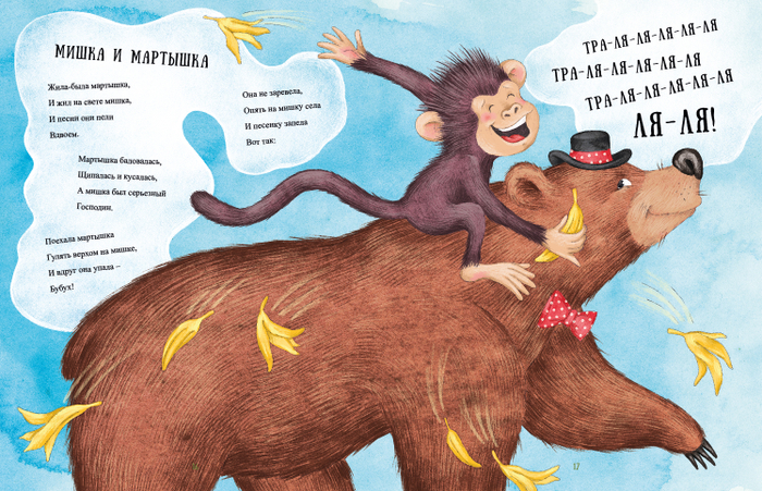 мишка и мартышка