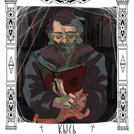 Герой из книги "Кысь"