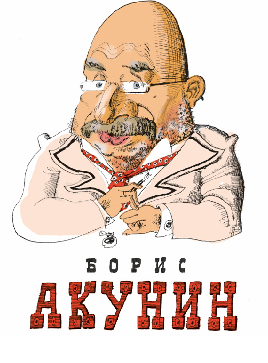 Акунин. Шарж