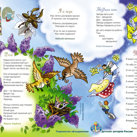 Разворот в журнал Вверх тормашками